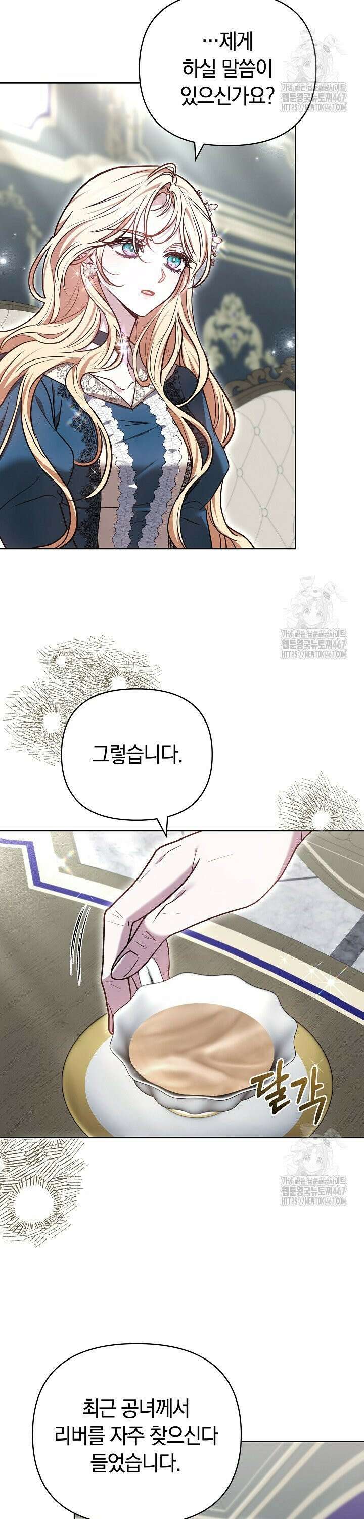 나를 재워줘 28화 2