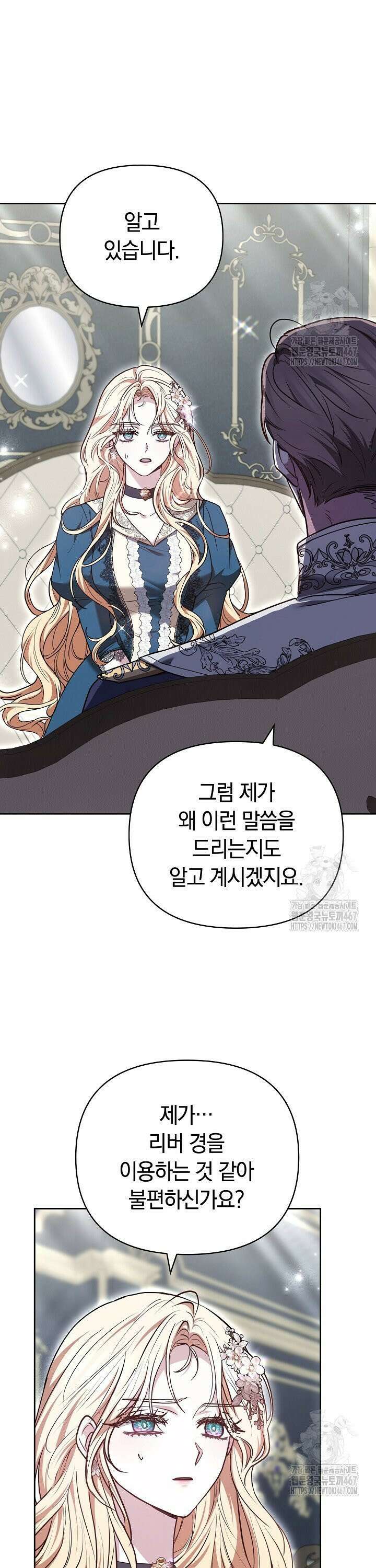 나를 재워줘 28화 4
