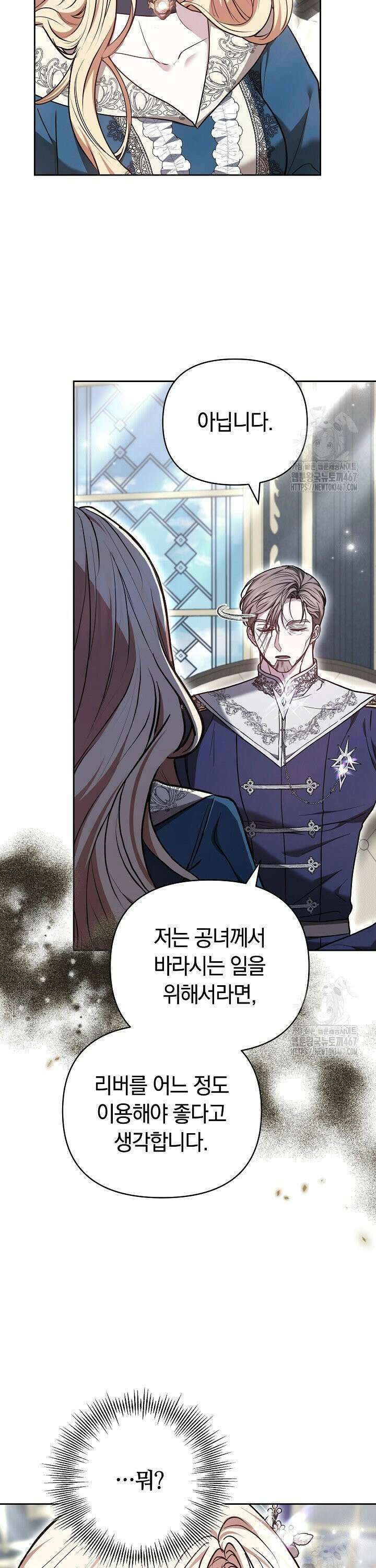 나를 재워줘 28화 5