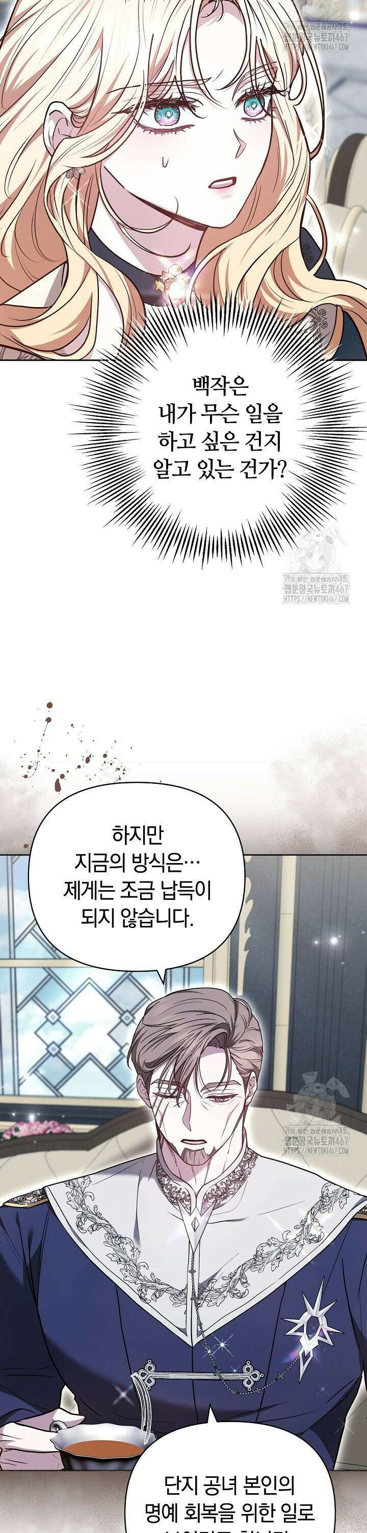 나를 재워줘 28화 6