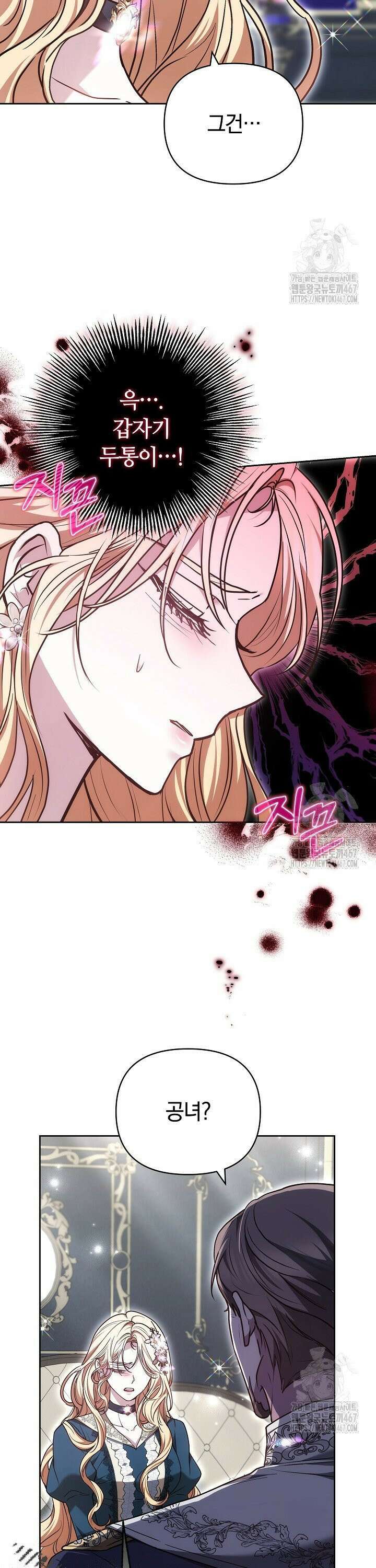 나를 재워줘 28화 8