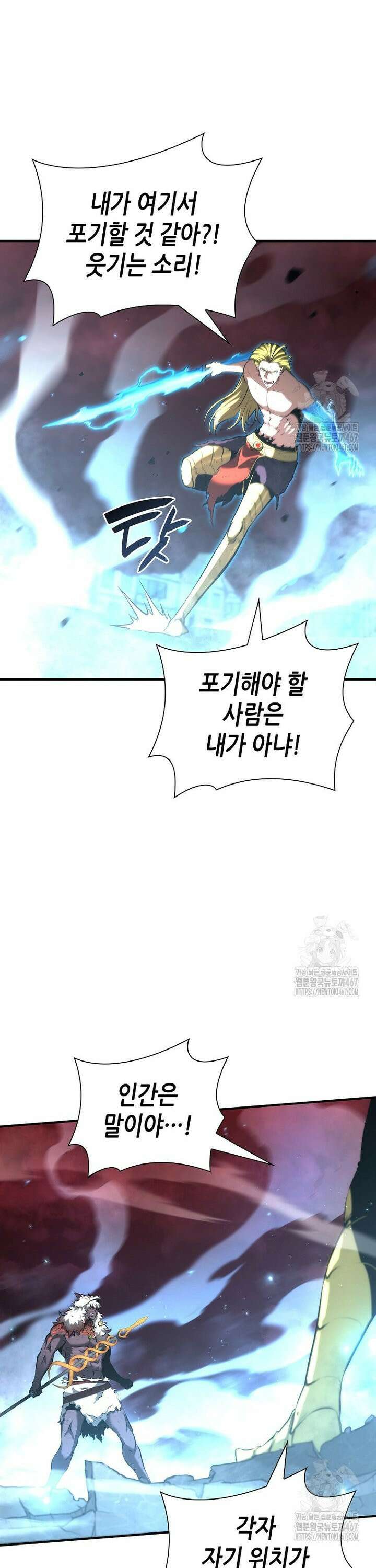 회귀했는데 FFF급 부두술사 110화 8
