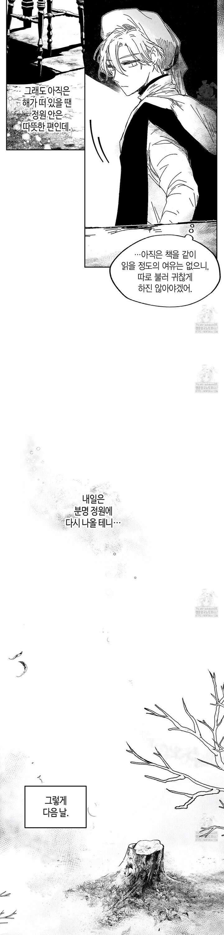 산왕의 궁전에서 20화 4