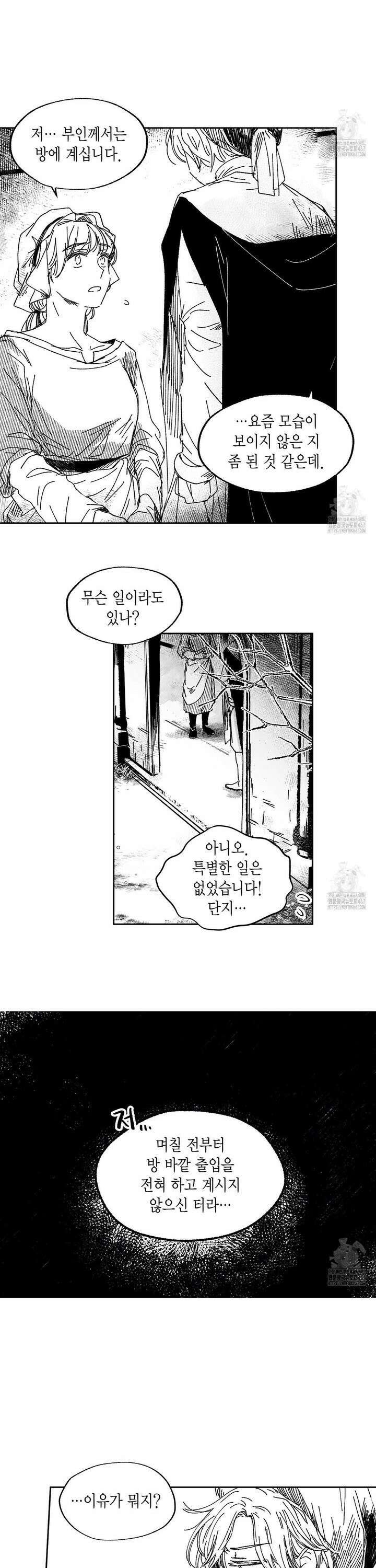 산왕의 궁전에서 20화 8