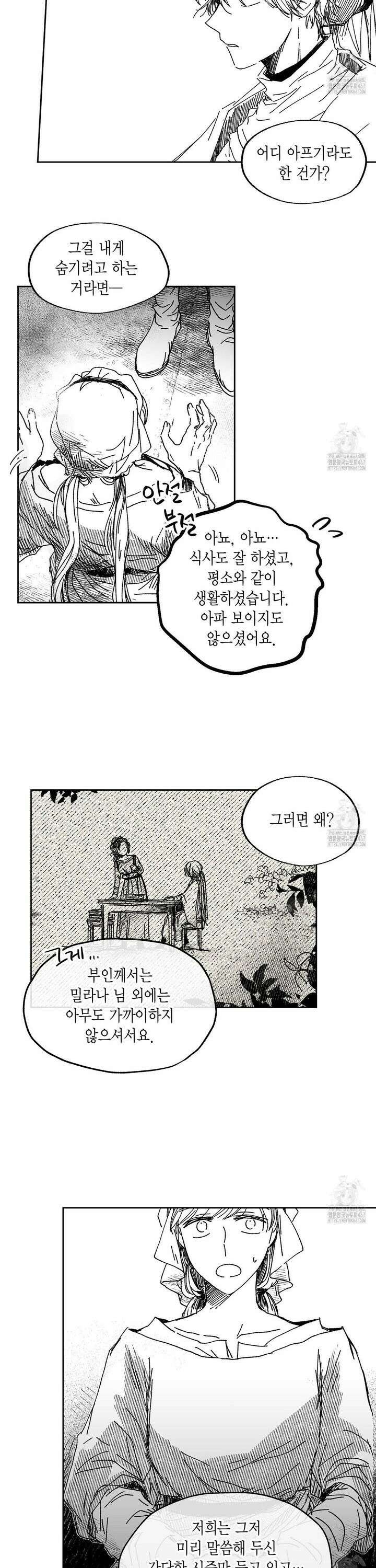산왕의 궁전에서 20화 9