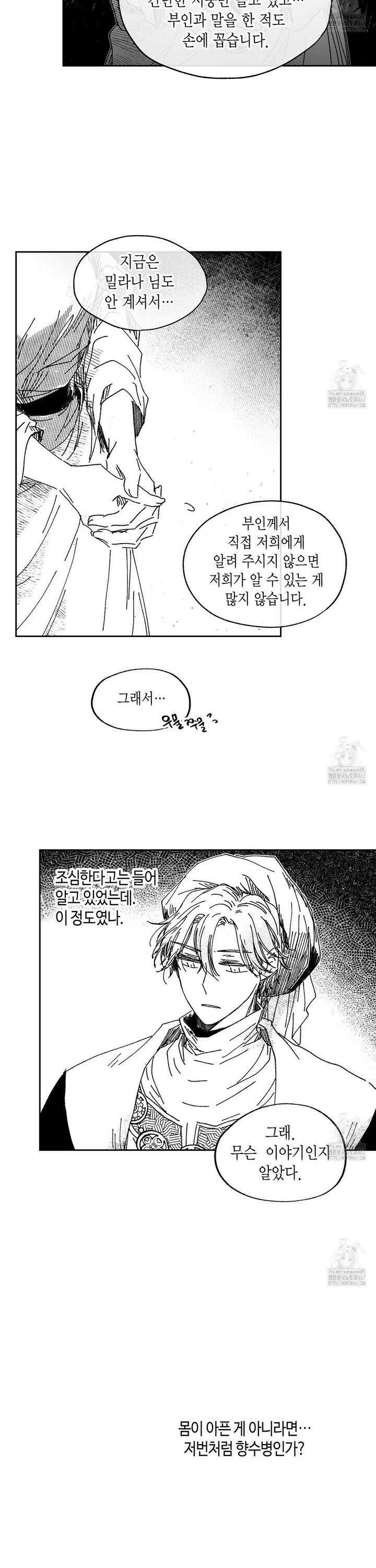 산왕의 궁전에서 20화 10