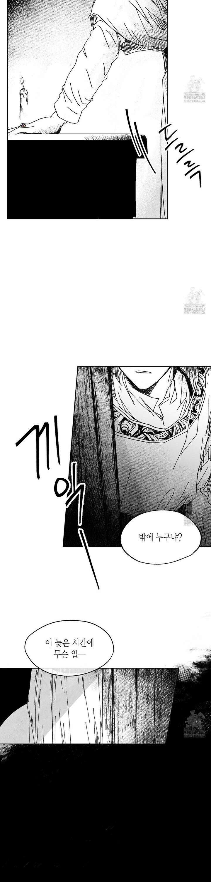 산왕의 궁전에서 20화 14