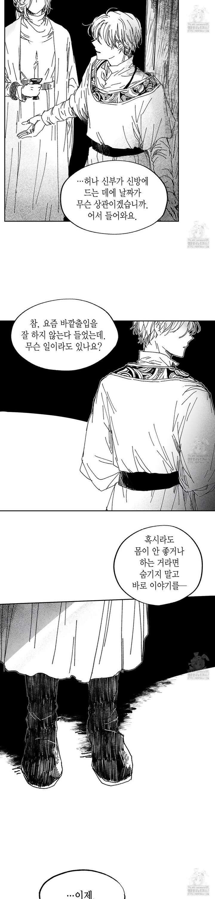 산왕의 궁전에서 20화 16