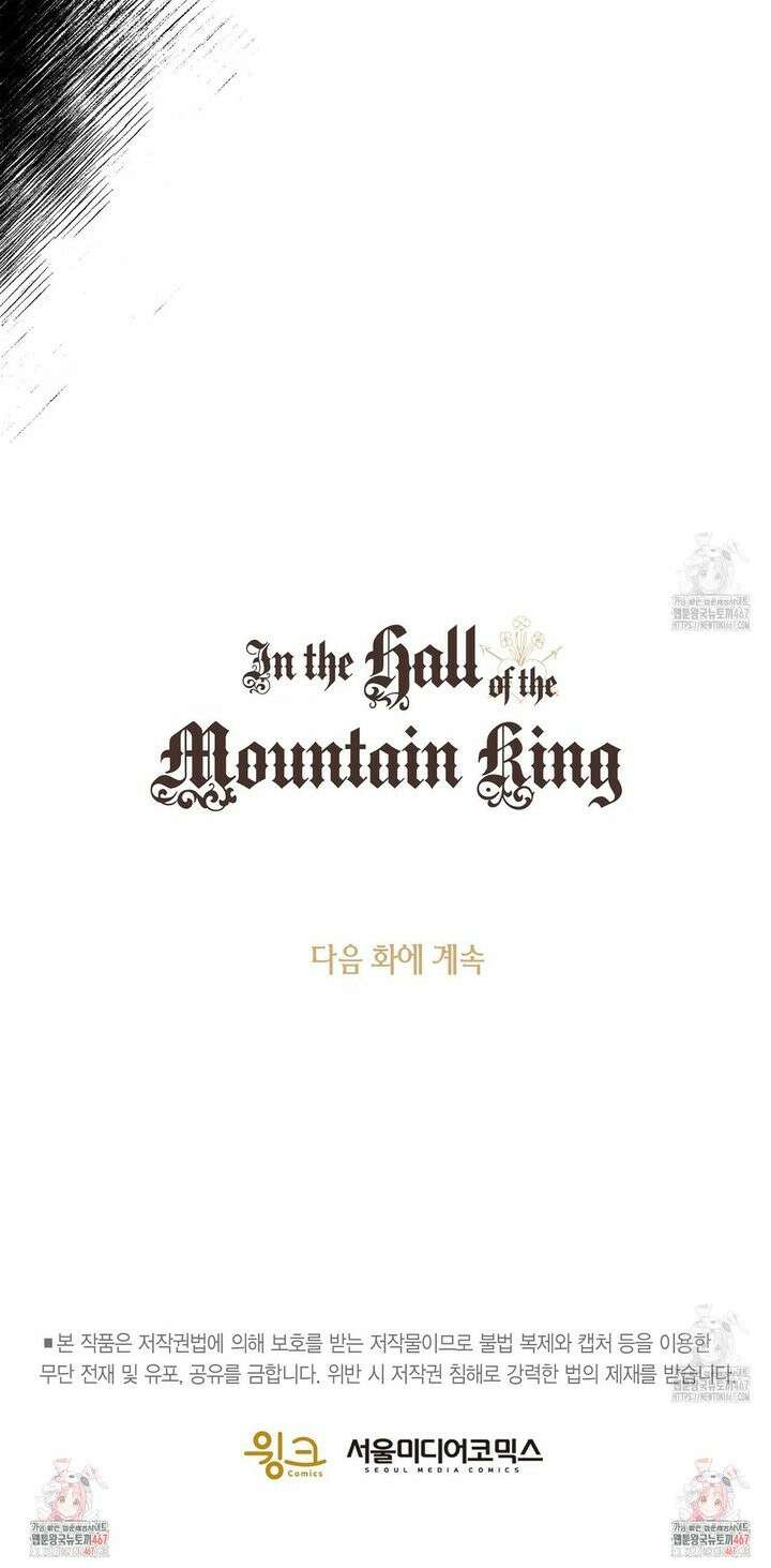 산왕의 궁전에서 20화 20