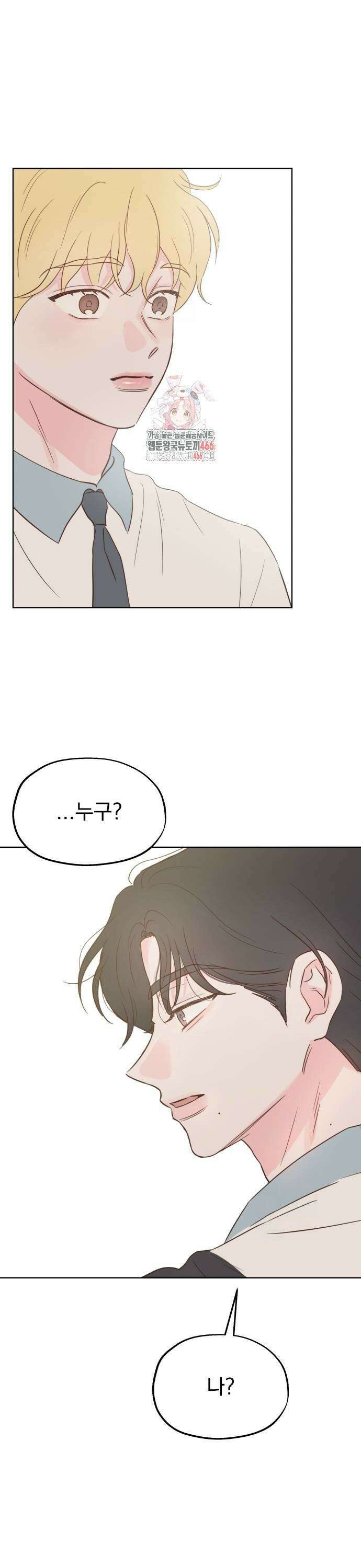 나의 짭사랑 3화 1