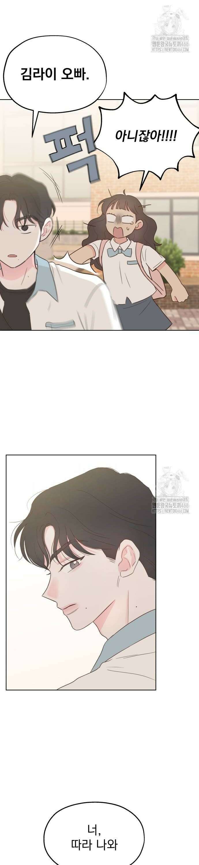 나의 짭사랑 3화 2
