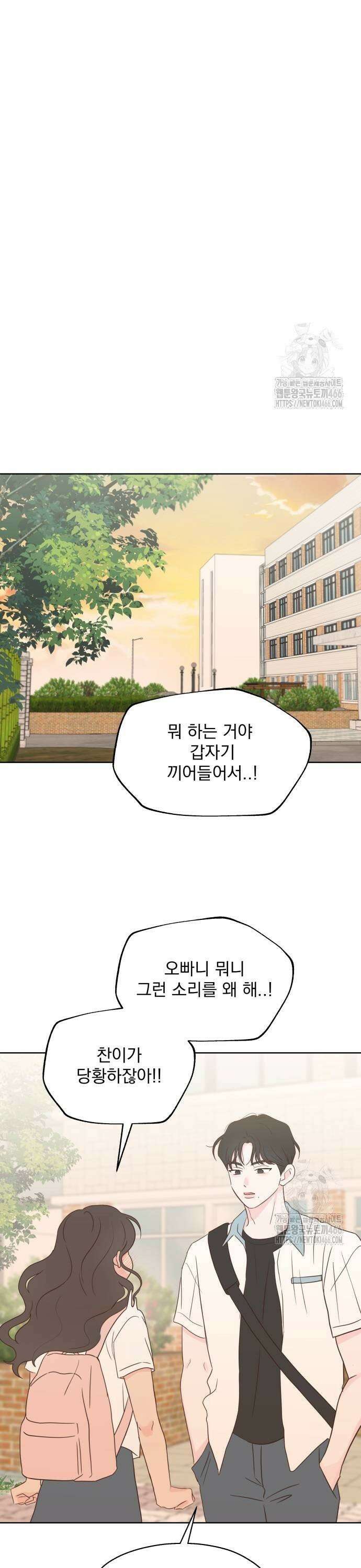 나의 짭사랑 3화 5