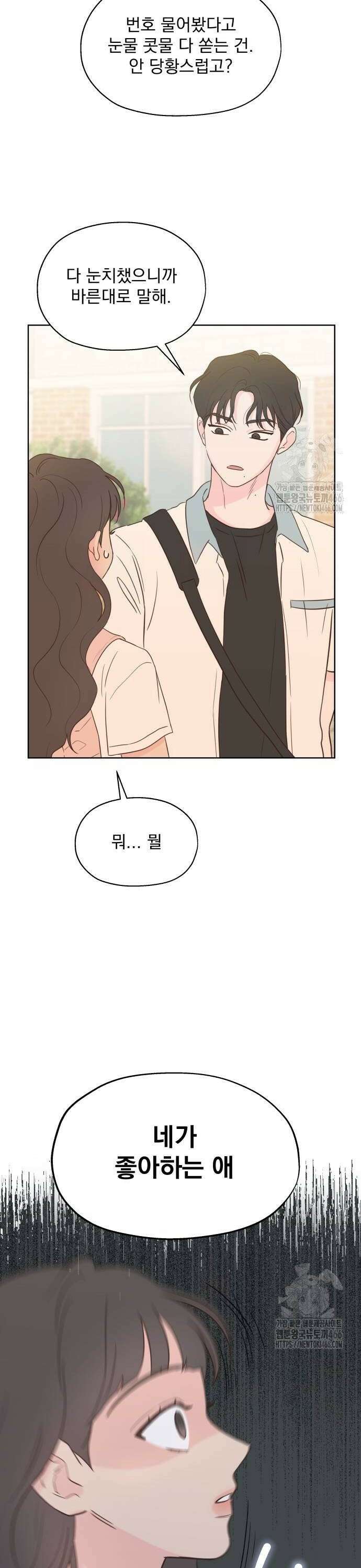나의 짭사랑 3화 6