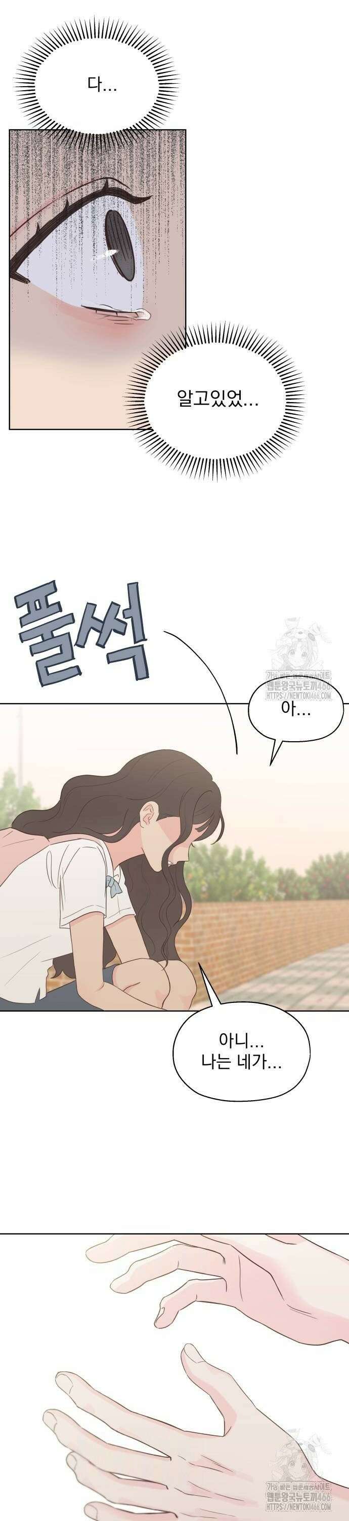 나의 짭사랑 3화 8