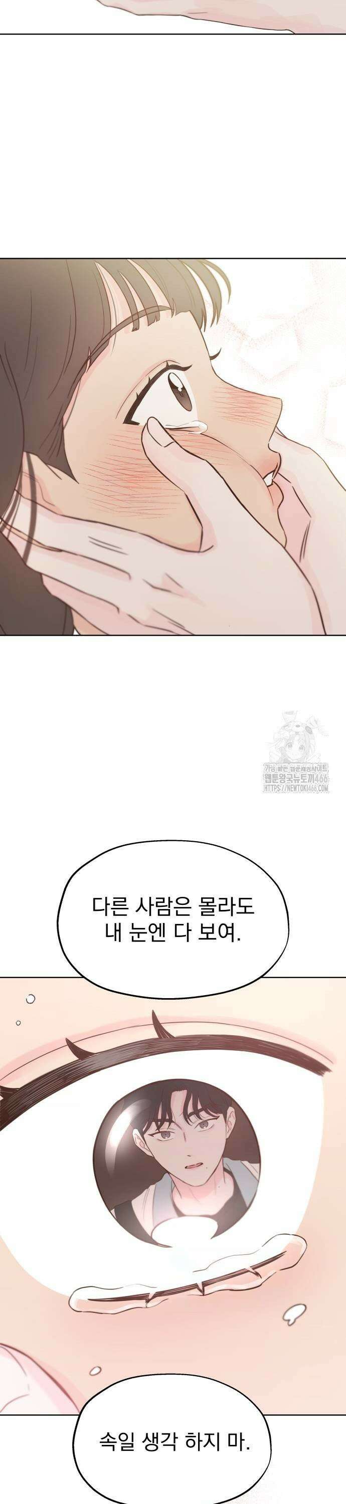 나의 짭사랑 3화 9