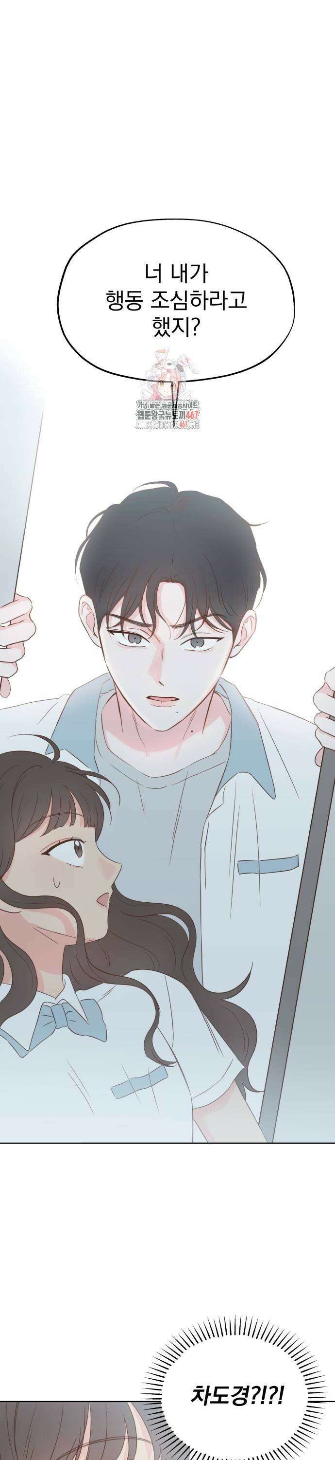 나의 짭사랑 7화 1