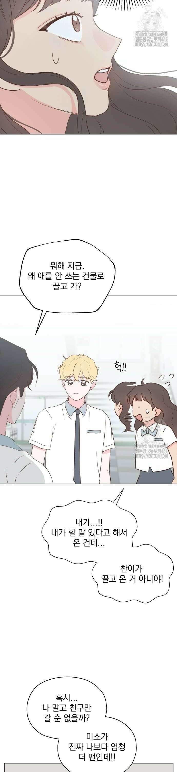 나의 짭사랑 7화 2