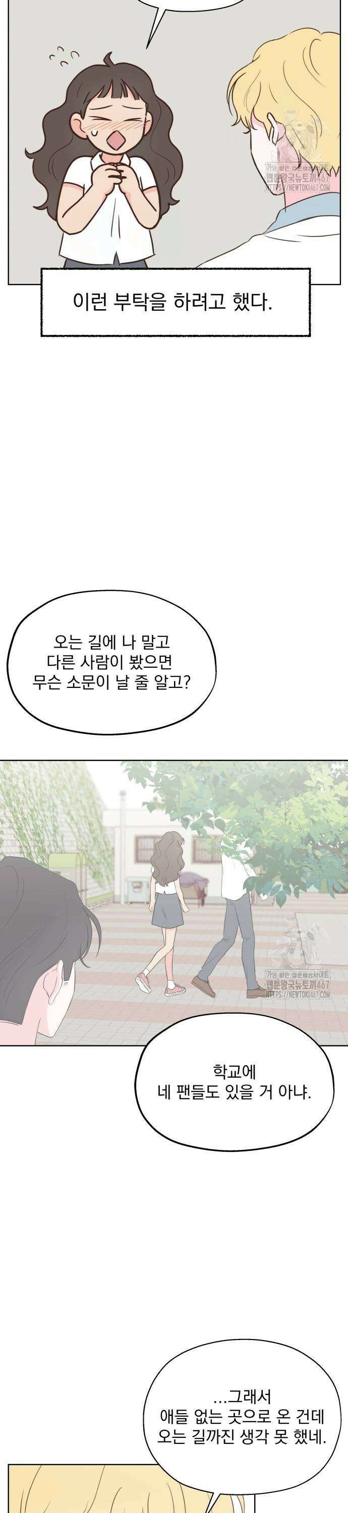 나의 짭사랑 7화 3