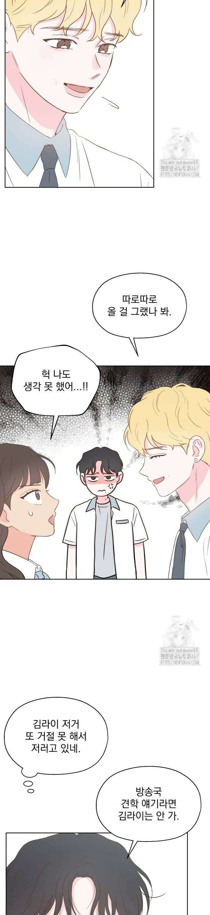 나의 짭사랑 7화 4