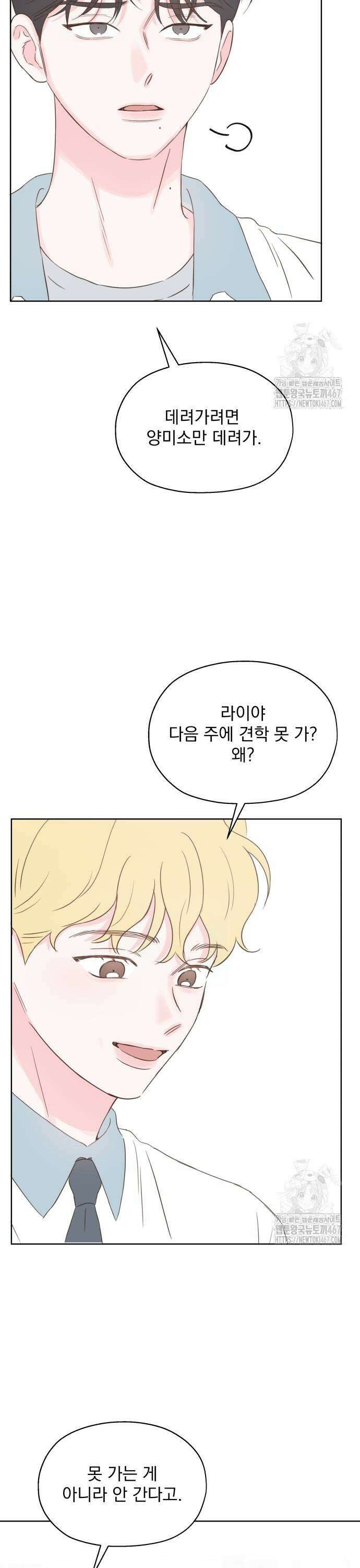 나의 짭사랑 7화 5