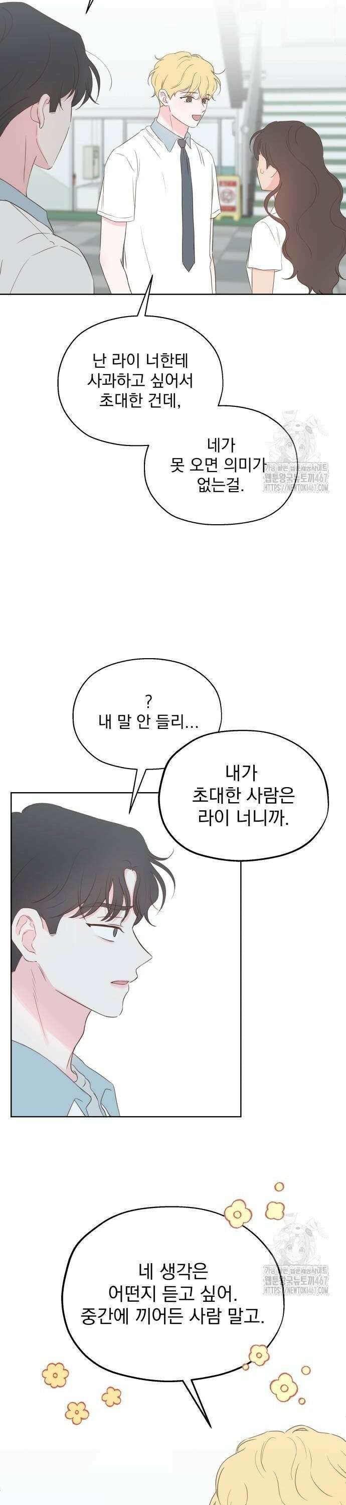 나의 짭사랑 7화 6