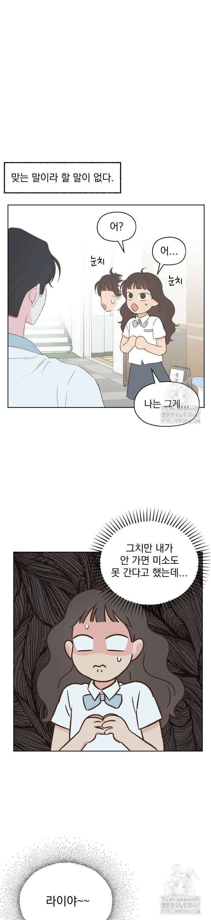 나의 짭사랑 7화 8