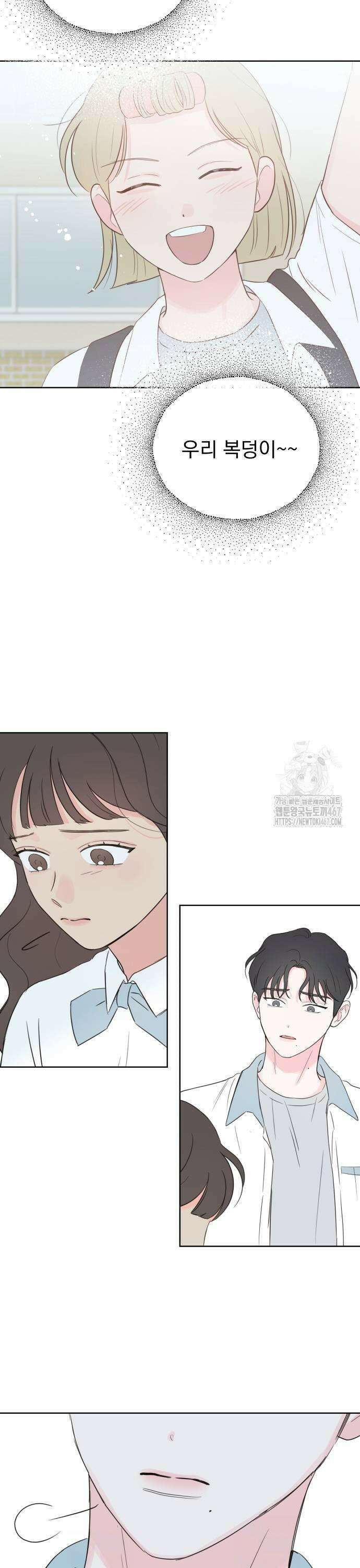나의 짭사랑 7화 9