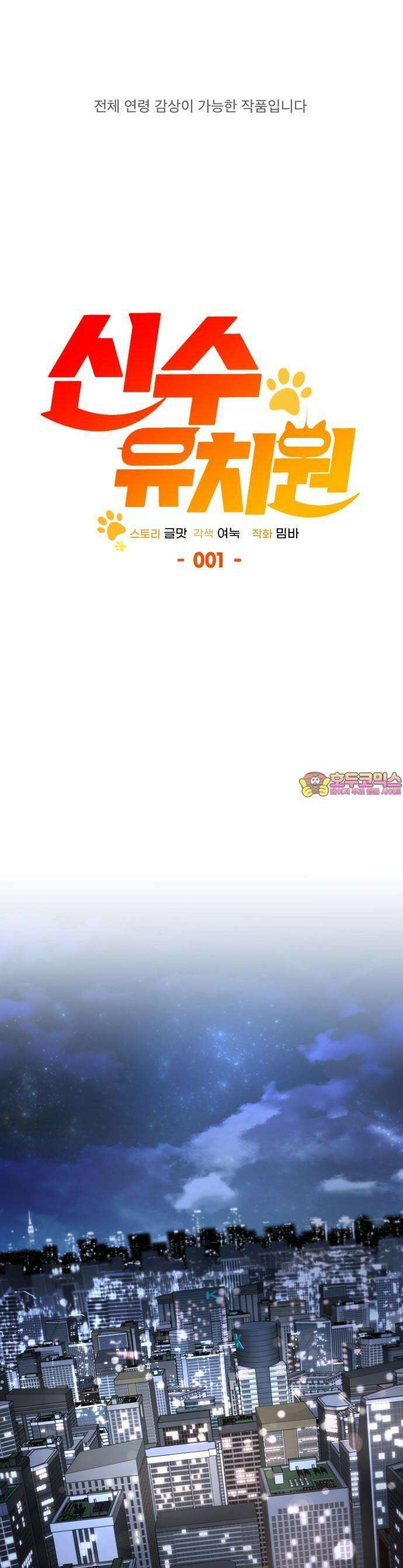 신수 유치원 1화 1