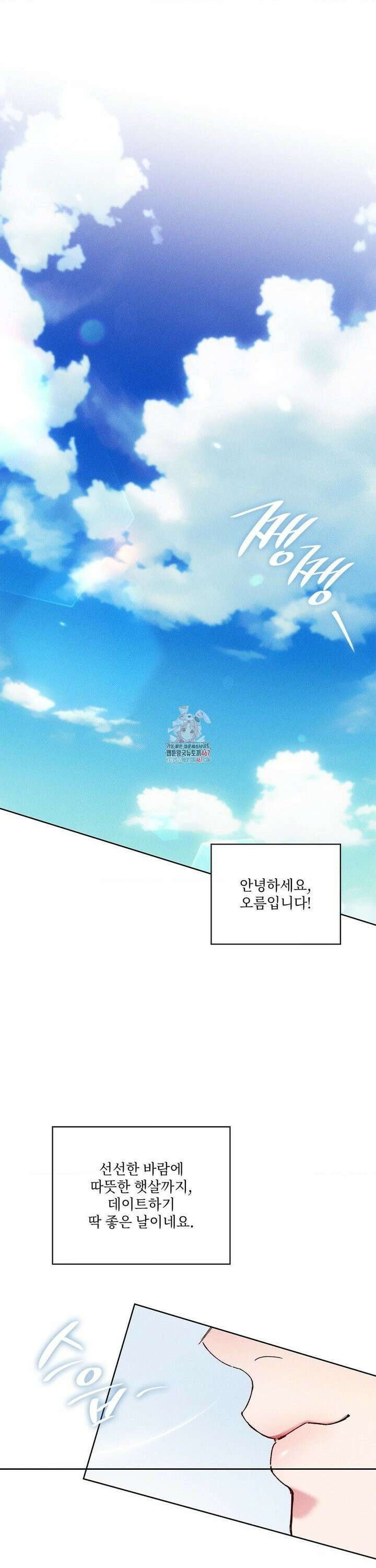 덤벨 같이 들래요 외전 6화 1