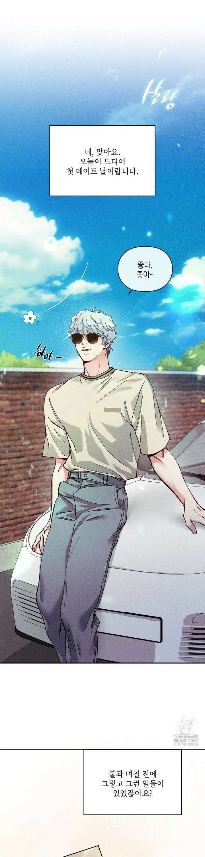덤벨 같이 들래요 외전 6화 2