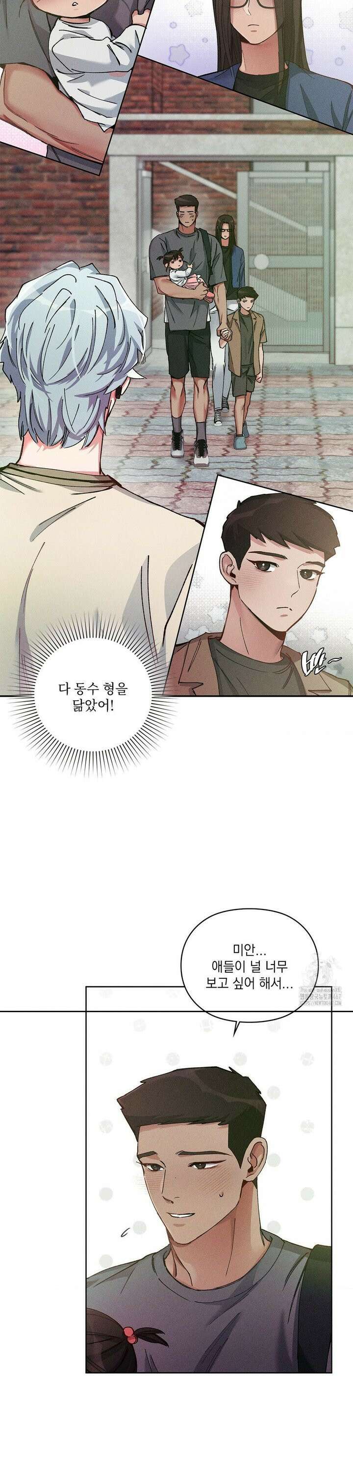 덤벨 같이 들래요 외전 6화 5