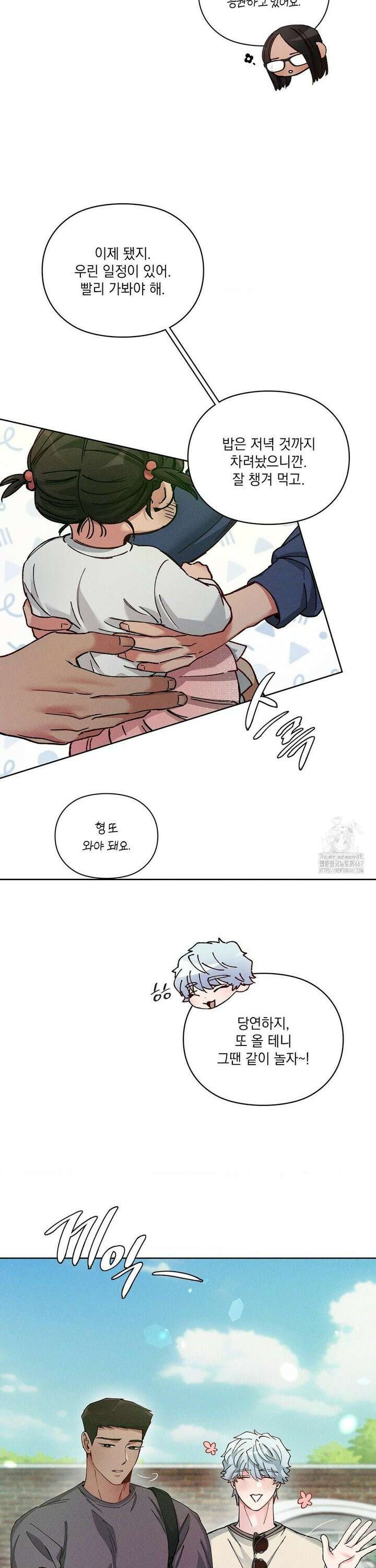 덤벨 같이 들래요 외전 6화 7