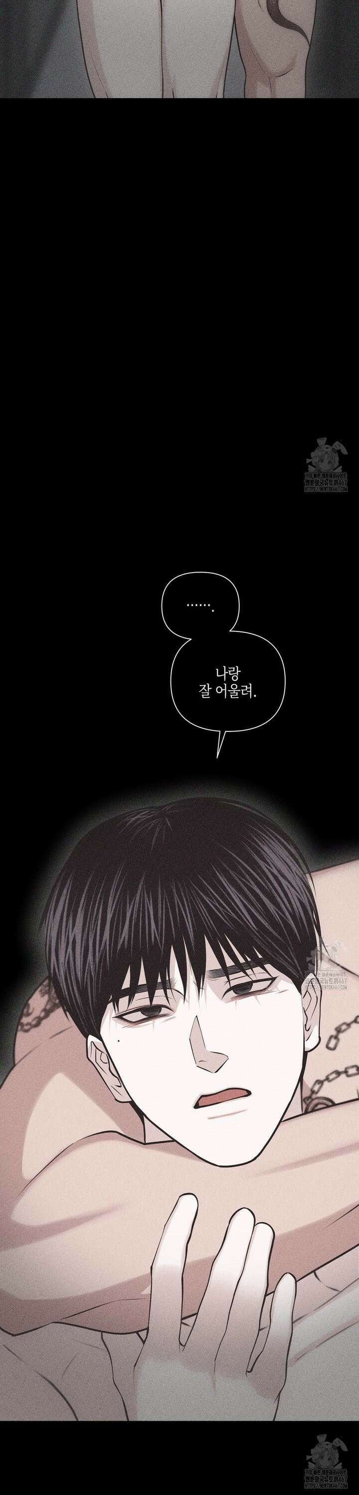 깨진 사랑의 형태 60화 8