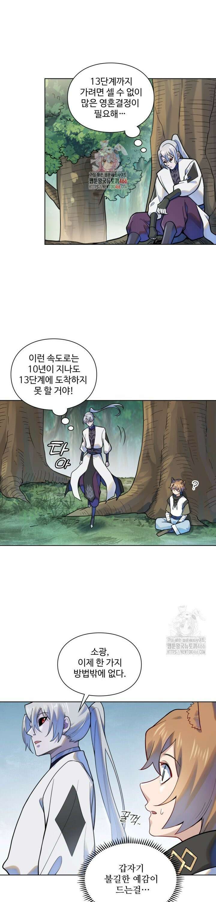 백련성신 1275화 1