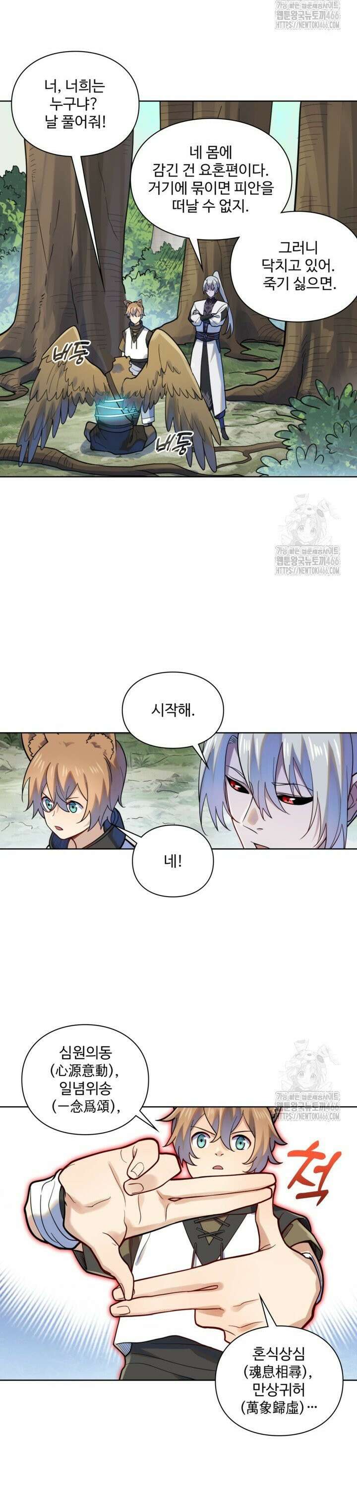 백련성신 1275화 5