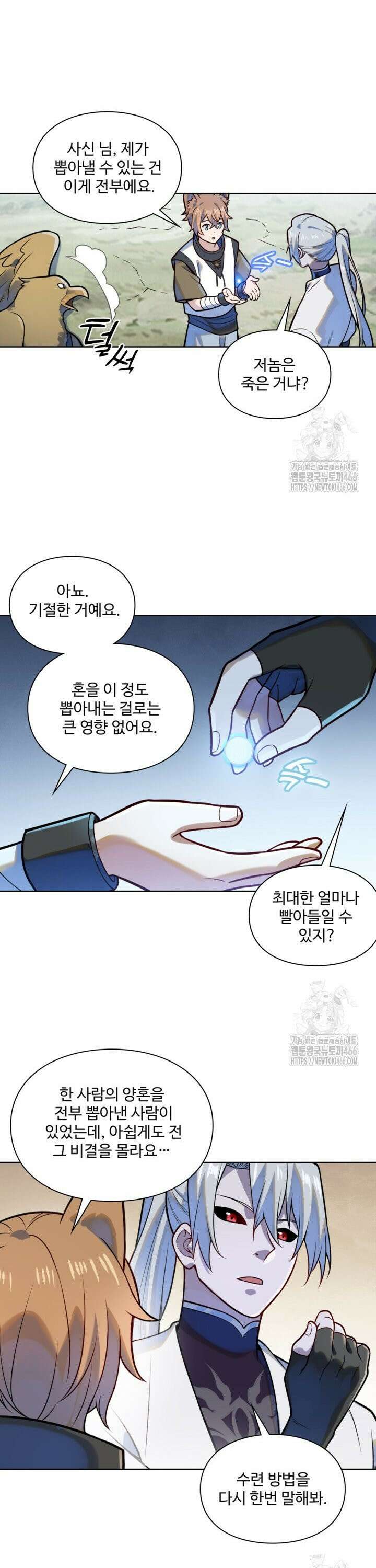 백련성신 1275화 8