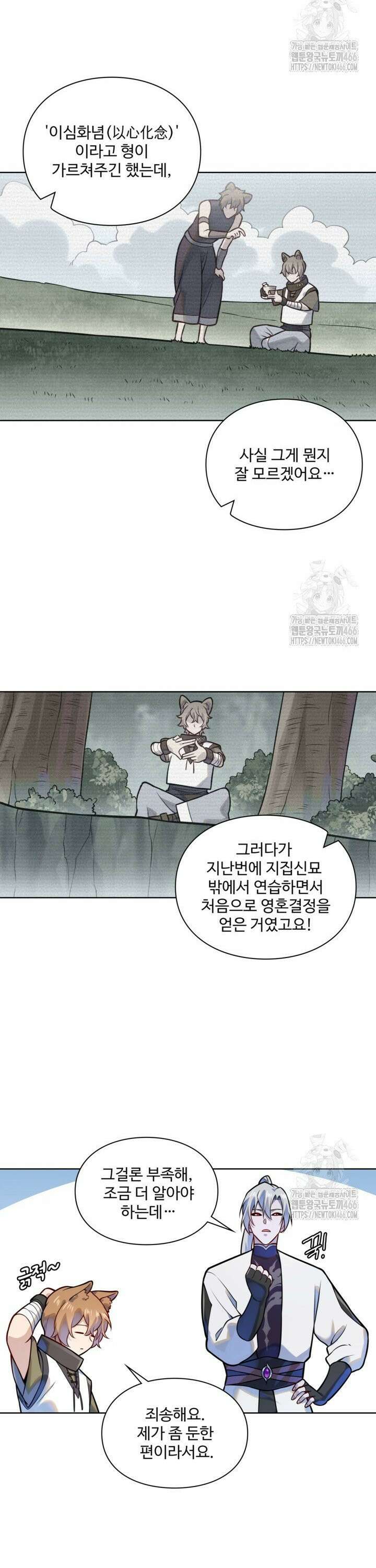 백련성신 1275화 9