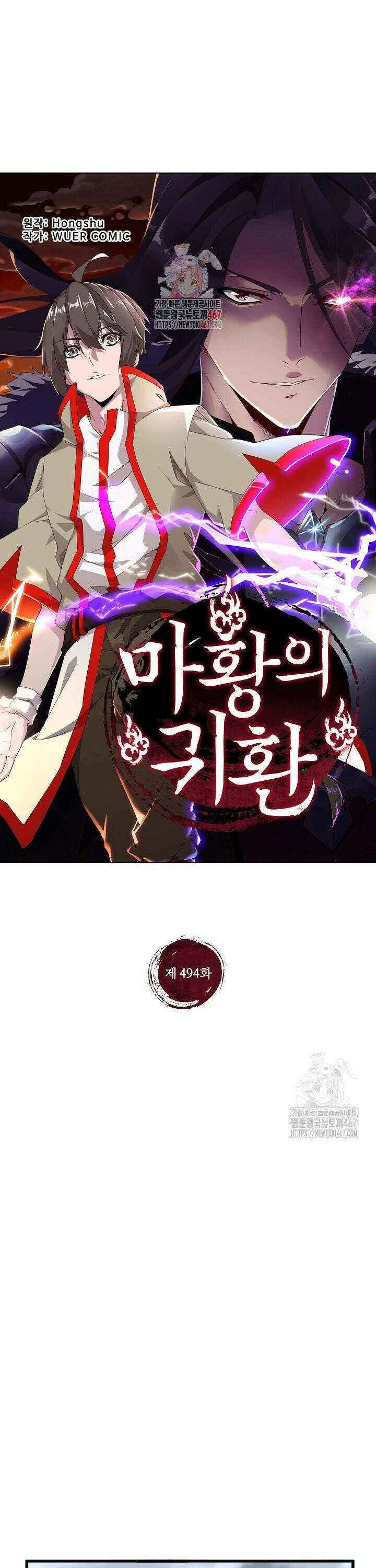 마황의 귀환 494화 1