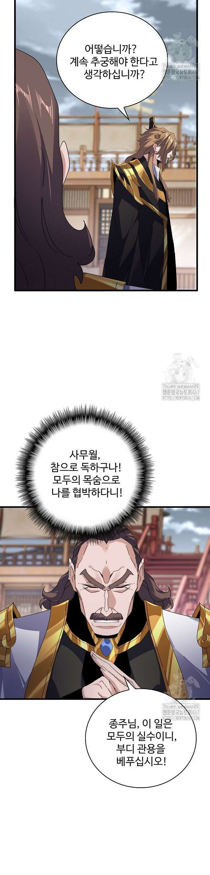 마황의 귀환 494화 2