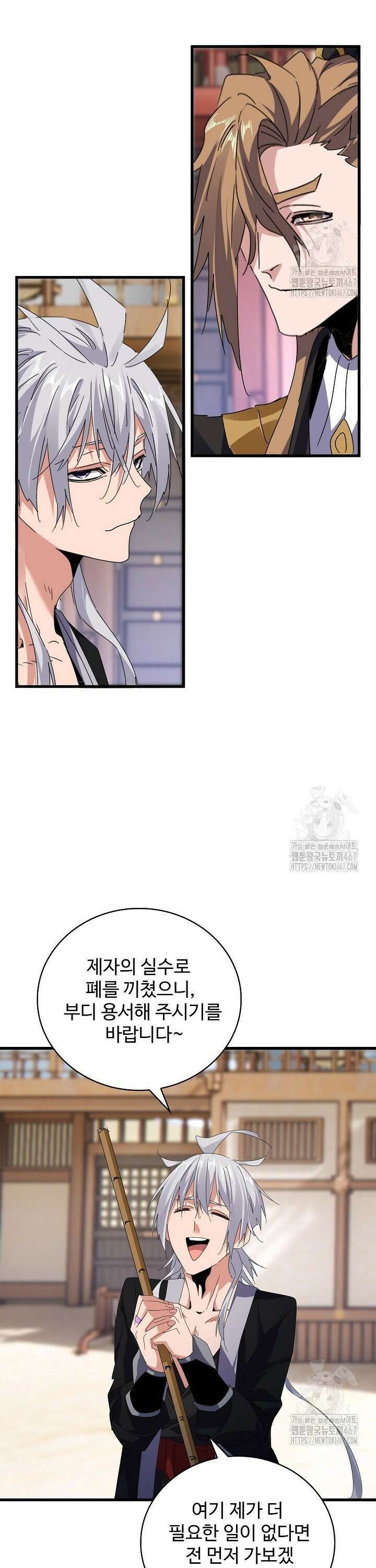 마황의 귀환 494화 3