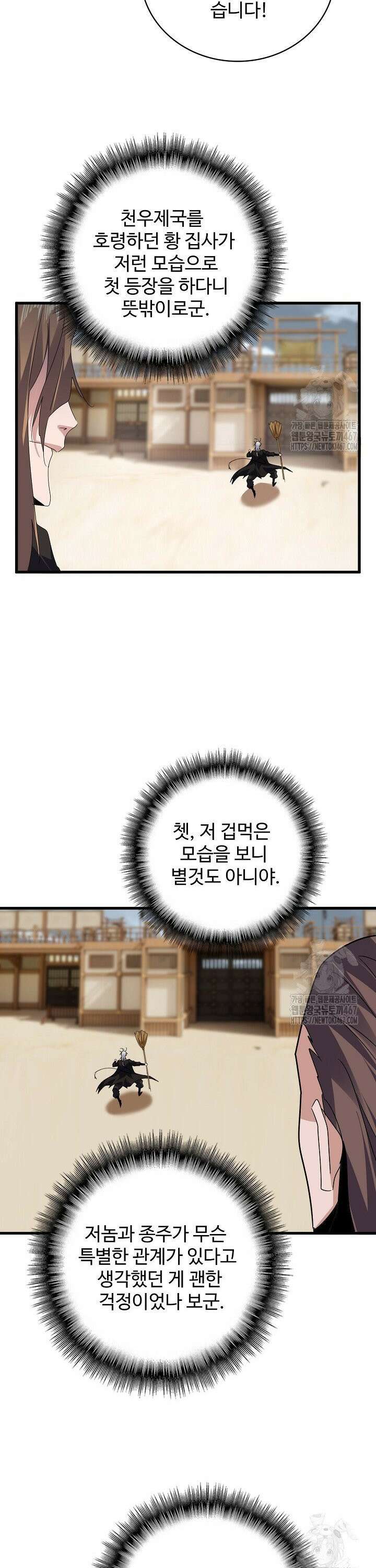 마황의 귀환 494화 4