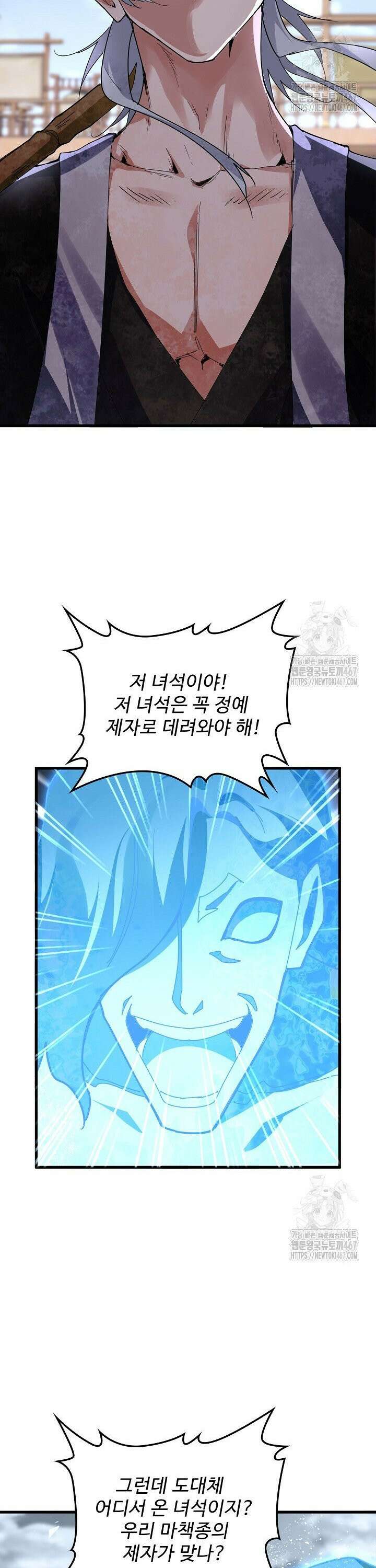 마황의 귀환 494화 13