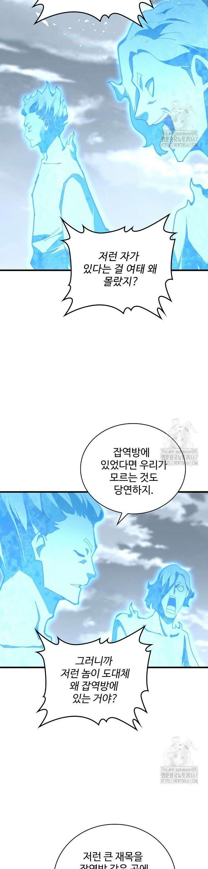마황의 귀환 494화 14