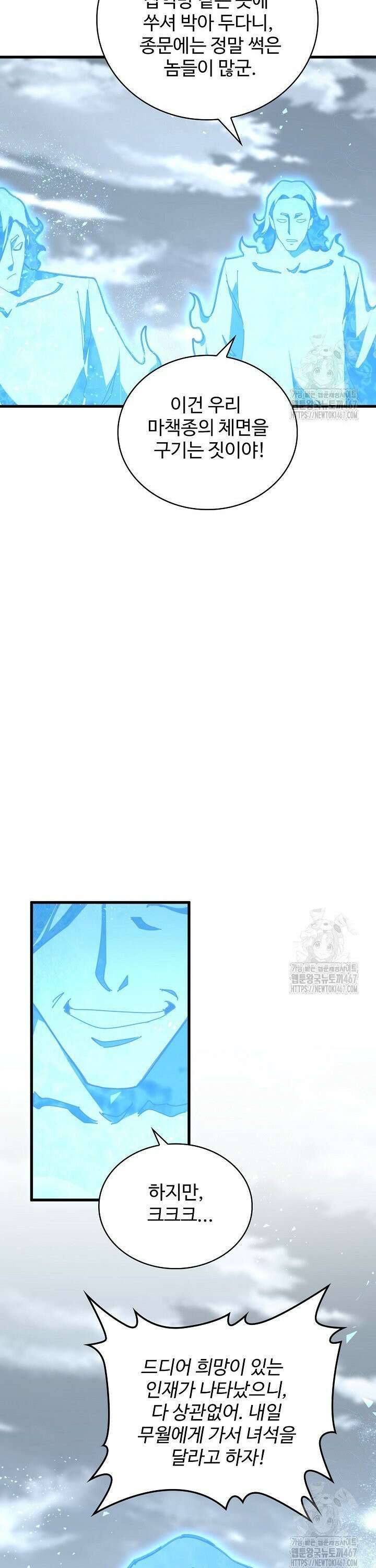 마황의 귀환 494화 15