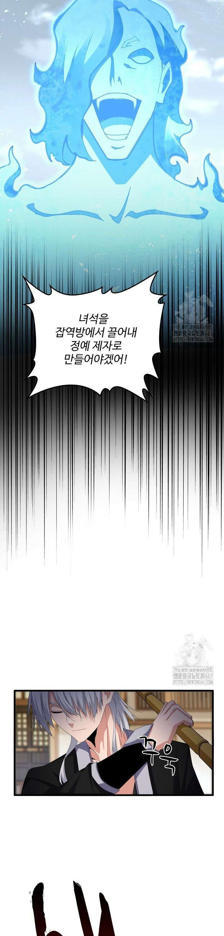 마황의 귀환 494화 16