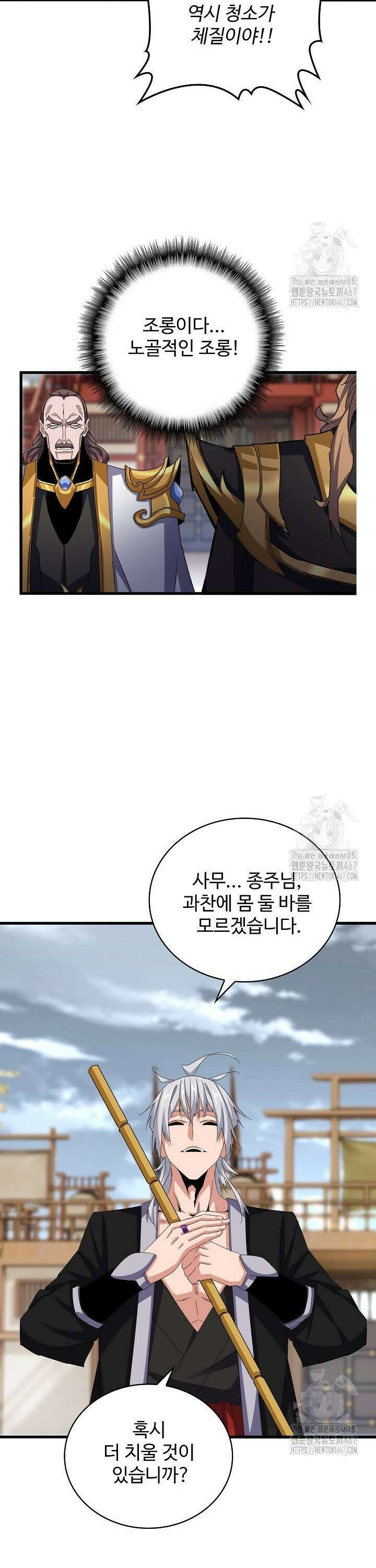 마황의 귀환 494화 18