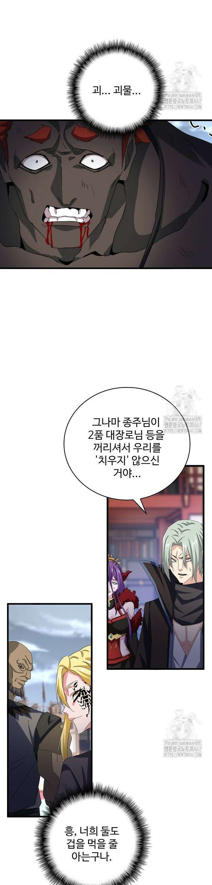 마황의 귀환 494화 21