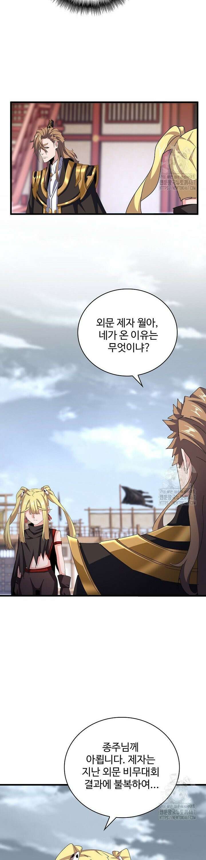 마황의 귀환 494화 22