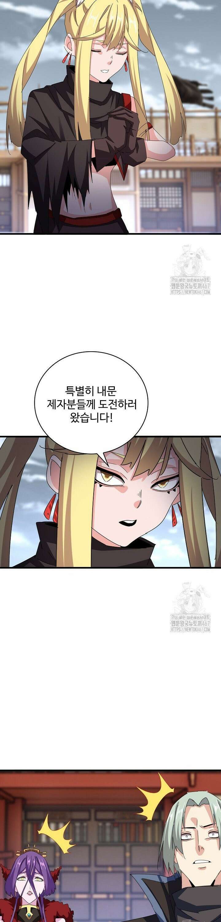 마황의 귀환 494화 23
