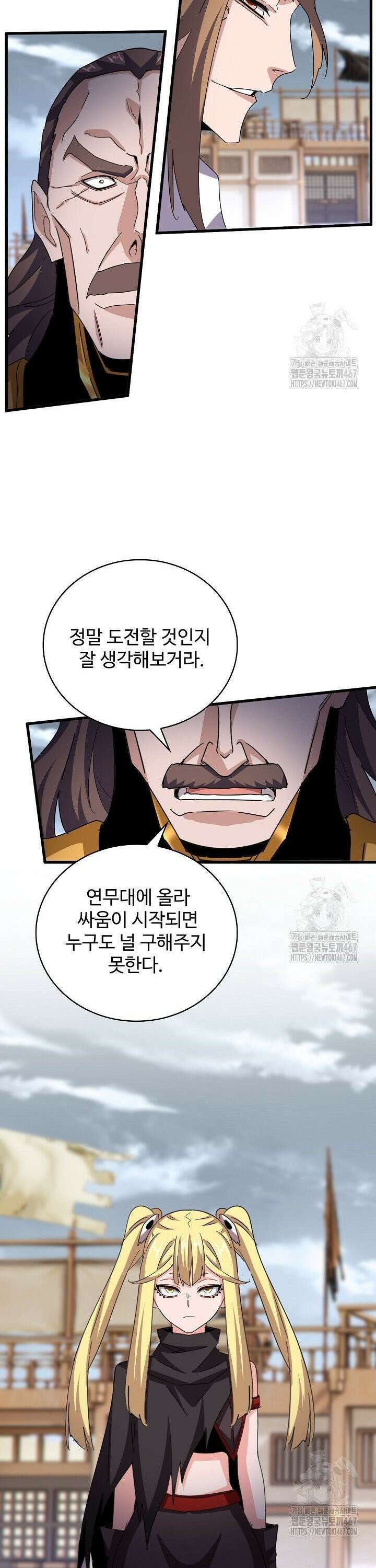 마황의 귀환 494화 26